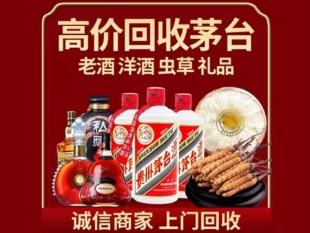 连江年份茅台酒回收